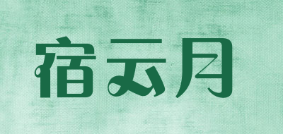 宿云月是什么牌子_宿云月品牌怎么样?