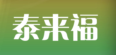 泰来福是什么牌子_泰来福品牌怎么样?