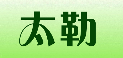太勒是什么牌子_太勒品牌怎么样?