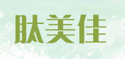 肽美佳是什么牌子_肽美佳品牌怎么样?