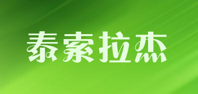 泰索拉杰是什么牌子_泰索拉杰品牌怎么样?