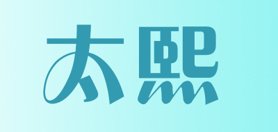 太熙是什么牌子_太熙品牌怎么样?