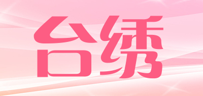 tggc是什么牌子_台绣品牌怎么样?