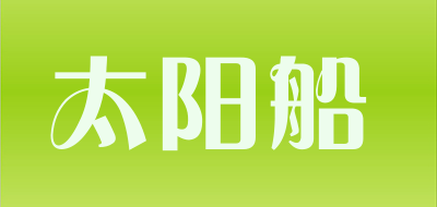 taiyangchuan是什么牌子_太阳船品牌怎么样?