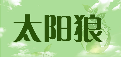 太阳狼是什么牌子_太阳狼品牌怎么样?