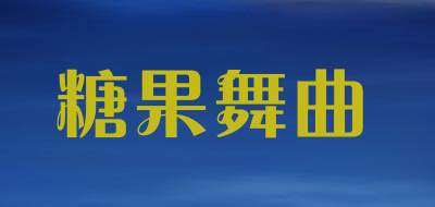 Candy Dance是什么牌子_糖果舞曲品牌怎么样?