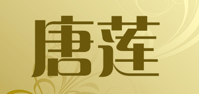 TANGLIAN是什么牌子_唐莲品牌怎么样?