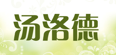汤洛德是什么牌子_汤洛德品牌怎么样?