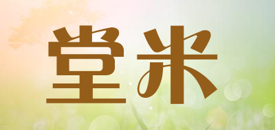TANGMI是什么牌子_堂米品牌怎么样?