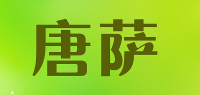 唐萨是什么牌子_唐萨品牌怎么样?