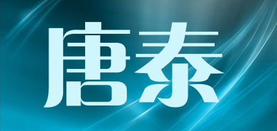 唐泰是什么牌子_唐泰品牌怎么样?