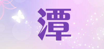 潭是什么牌子_潭品牌怎么样?