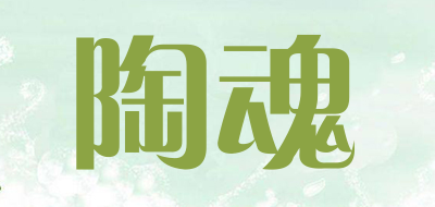 陶魂是什么牌子_陶魂品牌怎么样?