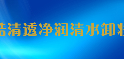 toocool是什么牌子_嫍酷清透净润清水卸妆棉品牌怎么样?