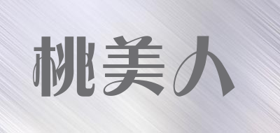 桃美人是什么牌子_桃美人品牌怎么样?