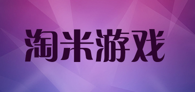 淘米游戏是什么牌子_淘米游戏品牌怎么样?