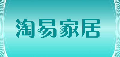 淘易家居是什么牌子_淘易家居品牌怎么样?