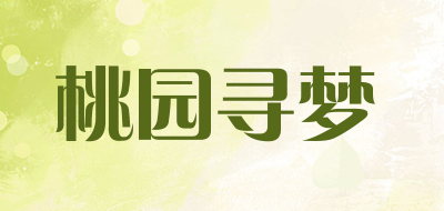 桃园寻梦是什么牌子_桃园寻梦品牌怎么样?