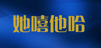 她嘻他哈是什么牌子_她嘻他哈品牌怎么样?