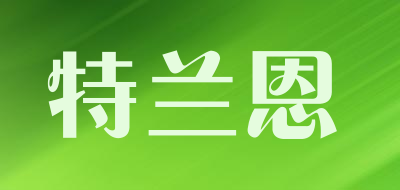 Tralean是什么牌子_特兰恩品牌怎么样?