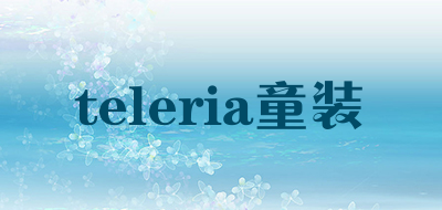 teleria童装是什么牌子_teleria童装品牌怎么样?