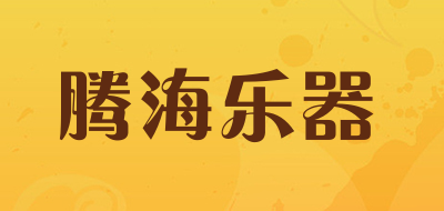 腾海乐器是什么牌子_腾海乐器品牌怎么样?