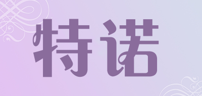 特诺是什么牌子_特诺品牌怎么样?