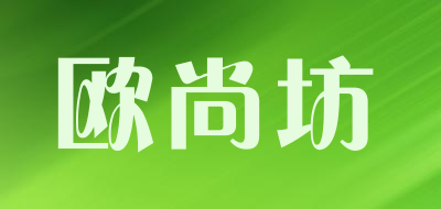 欧尚坊是什么牌子_欧尚坊品牌怎么样?