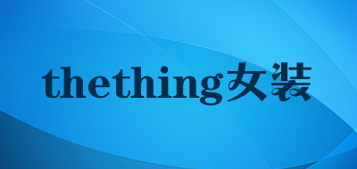 thething女装是什么牌子_thething女装品牌怎么样?