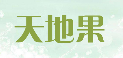 天地果是什么牌子_天地果品牌怎么样?