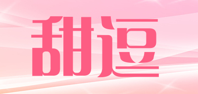 甜逗是什么牌子_甜逗品牌怎么样?