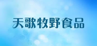 天歌牧野食品是什么牌子_天歌牧野食品品牌怎么样?