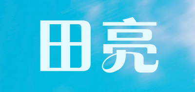 TIANLIANG是什么牌子_田亮品牌怎么样?