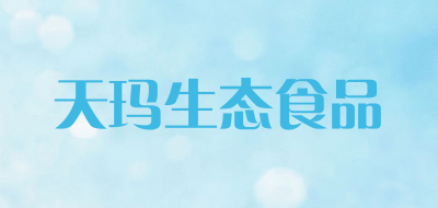天玛生态食品是什么牌子_天玛生态食品品牌怎么样?