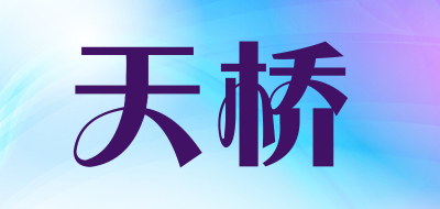 tianqiao是什么牌子_天桥品牌怎么样?