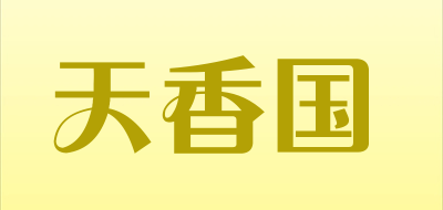 天香国是什么牌子_天香国品牌怎么样?