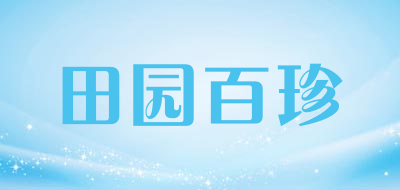 田园百珍是什么牌子_田园百珍品牌怎么样?