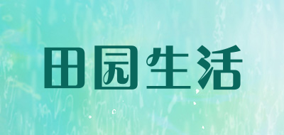 田园生活是什么牌子_田园生活品牌怎么样?