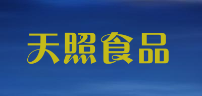 天照食品是什么牌子_天照食品品牌怎么样?