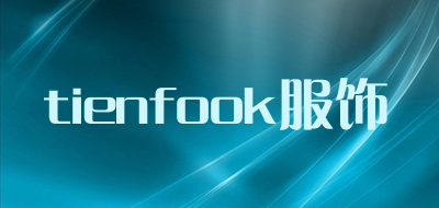 tienfook服饰是什么牌子_tienfook服饰品牌怎么样?