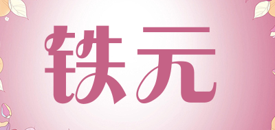 Floradix是什么牌子_铁元品牌怎么样?