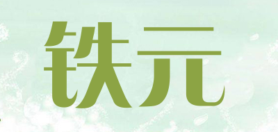 Floradix是什么牌子_铁元品牌怎么样?