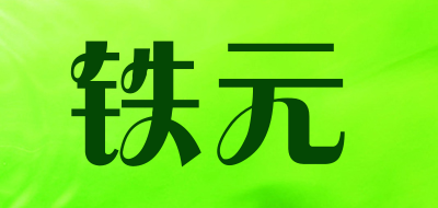Floradix是什么牌子_铁元品牌怎么样?