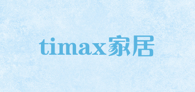 timax家居是什么牌子_timax家居品牌怎么样?