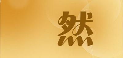 聼然是什么牌子_聼然品牌怎么样?