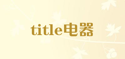 Title是什么牌子_Title品牌怎么样?
