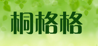 桐格格是什么牌子_桐格格品牌怎么样?