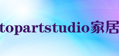 topartstudio家居是什么牌子_topartstudio家居品牌怎么样?