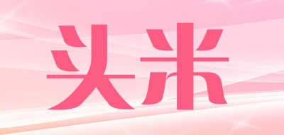 头米是什么牌子_头米品牌怎么样?