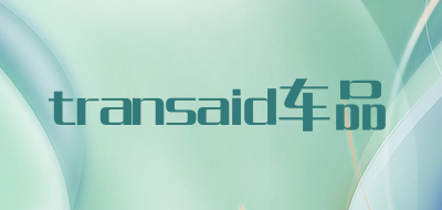 transaid车品是什么牌子_transaid车品品牌怎么样?